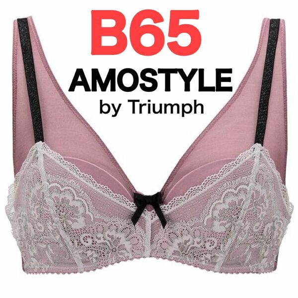 トリンプ アモスタイル ブラジャー 下着 ピンク B65 B70 B75 C65 AMO STYLE by Triumph