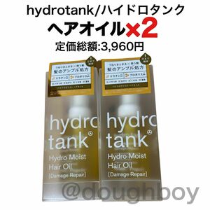 hydrotank ハイドロタンク ダメージリペアハイドロモイストヘアオイル オイル ヘアケア ダメージケア モイスト しっとり