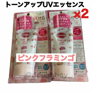 2本 SUNCUT サンカット R トーンアップUVエッセンス ピンクフラミンゴ 化粧下地 ベース SPF50 化粧崩れ防止