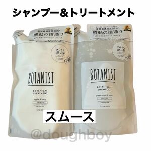 BOTANIST ボタニスト ボタニカルシャンプー ボタニカルトリートメント スムース シャンプー トリートメント 詰め替え 詰替