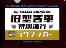 ◇【秩父鉄道】 SL C58363製造80周年記念 旧型客車特別運行★サボクリアファイル＆SL特別乗車記念証＋2024年乗車特典カード_画像2