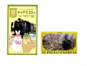 【秩父鉄道】 SLティアラ21号 特別乗車記念証 ＆ 2024年 SL乗車特典 列車カード第1弾ver. 