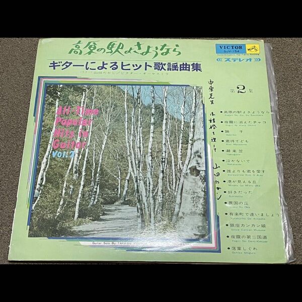 ギター歌謡集lp※6月末まで