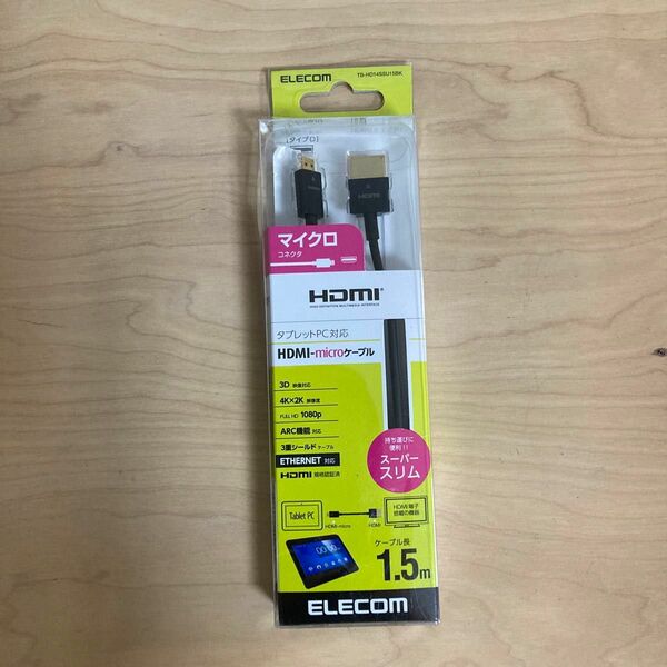 【未使用】タブレットPC対応HDMI-microケーブル　