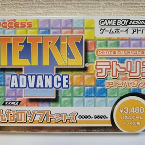 中古☆GBA みんなのソフトシリーズ テトリス アドバンス 送料無料 箱 説明書 付き ゲームボーイアドバンス SP、DS Lite 名作 パズル