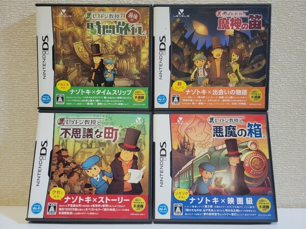 中古☆DS レイトン教授 4本セット 送料無料 3DS可 箱,説明書付き 不思議な町,悪魔の箱,最後の時間旅行,魔神の笛 謎解き 脳トレ 名作