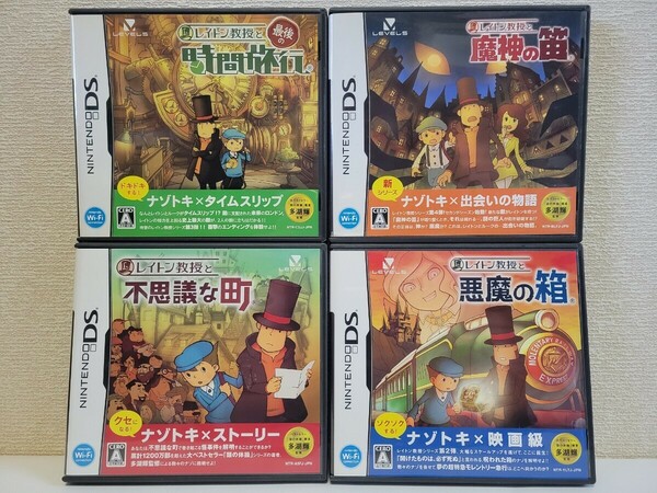 中古☆DS レイトン教授 4本セット 送料無料 3DS可 箱,説明書付き 不思議な町,悪魔の箱,最後の時間旅行,魔神の笛 謎解き 脳トレ 名作