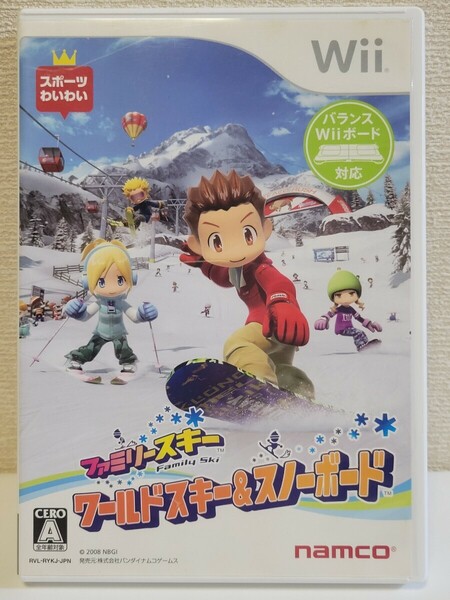 中古☆Wii ファミリースキー ワールドスキー & スノーボード 送料無料 箱 説明書 付き Wii U可 スキー ウインタースポーツ スノーリゾート