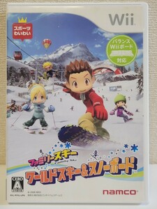 中古☆Wii ファミリースキー ワールドスキー & スノーボード 送料無料 箱 説明書 付き Wii U可 スキー ウインタースポーツ スノーリゾート