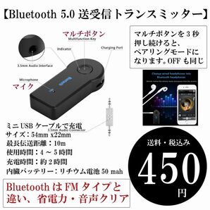 【Bluetooth 5.0送受信トランスミッター】PC 車 AUX接続 音楽再生 3.5mm端子 スマホ マイク内蔵 ボイス通話 定形外 送料込みの画像2