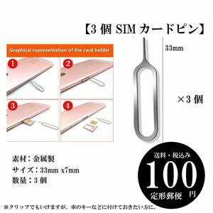 [3 шт SIM карта булавка ] выталкивать tool универсальный обод -ba tray смартфон накладка определенная форма mail 