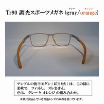 【度付き 近視度数 -1.0 ～ -4.0】Tr90 スポーツ調光メガネ(gray orange)ハードマルチコート 超軽量 弾力 耐久性 滑り止め クリックポスト_画像6