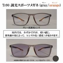 【度付き 近視度数 -1.0 ～ -4.0】Tr90 スポーツ調光メガネ(gray orange)ハードマルチコート 超軽量 弾力 耐久性 滑り止め クリックポスト_画像2