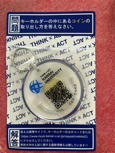 ☆未使用☆関西大学THINK ACT　キーホルダー　知恵の輪　知育