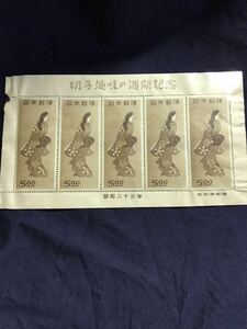 切手趣味　郵便週間記念1948年昭和23年・「見返り美人」5円X5枚　１シート　セロファン包