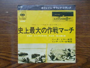 【昭和レトロ シングル盤 映画音楽】1511 ミッチ・ミラー楽団 史上最大の作戦マーチ B面 合唱Ver.