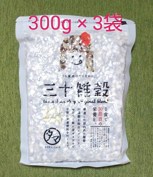 タマチャンショップ 三十雑穀(国産) 300g × 3袋 