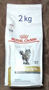 ロイヤルカナン ユリナリー S/O オルファクトリー ドライ ２kg 猫用 食事療法食
