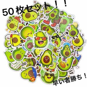 【値下げ】防水ステッカー　たっぷり50枚セット！　アボカド　グリーン　イラスト　キャラクター　ae-1 