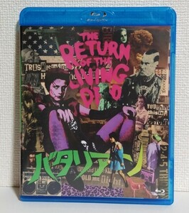 バタリアン　Blu-ray　美品