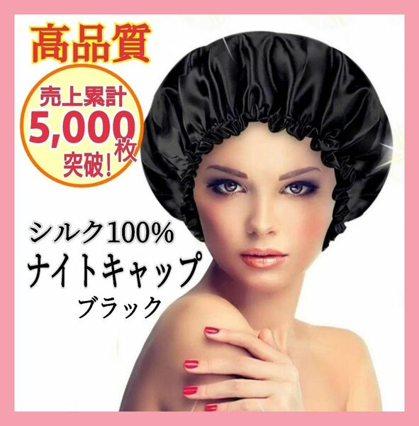 シルクナイトキャップ ナイトキャップ シルク100% ロング ヘアケア フリーサイズ ツヤ髪 美髪