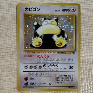 ポケモンカード 旧裏面 カビゴン