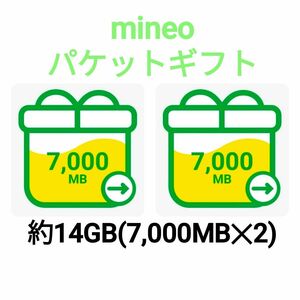 mineo パケットギフトコード 約14GB 匿名配送