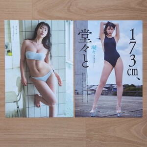 雑誌の切り抜き　22ページ　ミスマガジン2022 瑚々　咲田ゆな 週刊プレイボーイ　YG 漫画アクション（小）　FRIDAY