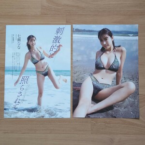 雑誌の切り抜き　17ページ　　七瀬なな　田中杏樹　週刊プレイボーイ　FRIDAY