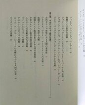 哲学の森 : ものの考え方の基礎 S.E.フロスト・ジュニア 著 ; 岩垣守彦 訳 玉川大学出版部_画像4