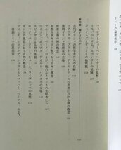 哲学の森 : ものの考え方の基礎 S.E.フロスト・ジュニア 著 ; 岩垣守彦 訳 玉川大学出版部_画像6