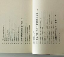 ユダヤ知恵の宝石箱 : ラビの語るユダヤ人の生き方 M.トケィヤー 著 ; 箱崎総一 訳 産業能率短期大学出版部_画像3