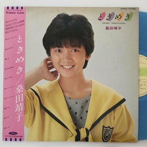 〔LP〕桑田靖子／ときめき