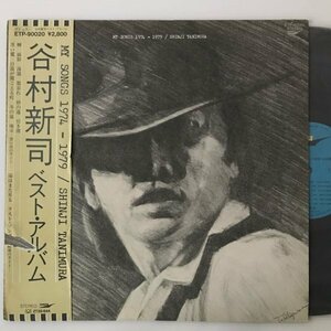 (LP) Tanimura Shinji |MY SONGS 1974-1979 лучший * альбом 