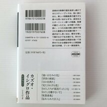 日の名残り ＜ハヤカワepi文庫 3＞ カズオ・イシグロ 著 ; 土屋政雄 訳 早川書房_画像2