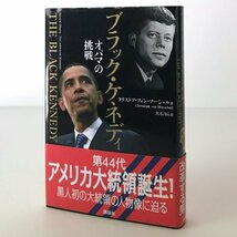 ブラック・ケネディ : オバマの挑戦 クリストフ・フォン.マーシャル 著 ; 大石りら 訳 講談社_画像1