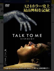 TALK TO ME／トークトゥミー [DVD]