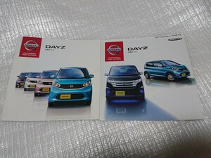 2013年6月B21Wデイズ本カタログ＋オプショナルパーツカタログセット