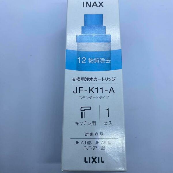 【1本】JF-K11-A LIXIL INAX 交換用浄水カートリッジ