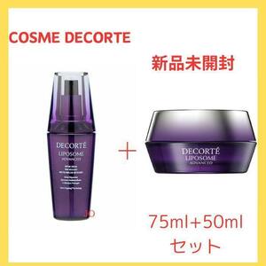 Cosme Decorte　コスメデコルテ　リポソームセット　②