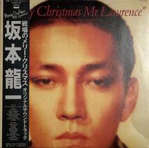 坂本龍一　Merry Christmas Mr.Lawrence　戦場のメリークリスマス オリジナルサウンドトラック　LP_画像1