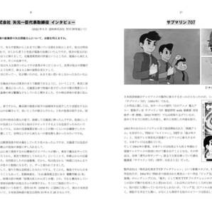 研究同人誌 幻のアニメ製作会社 日本放送映画の世界 戦え！オスパー とびだせ！バッチリ 冒険少年シャダー 山野浩一 藤子不二雄 フータくんの画像4