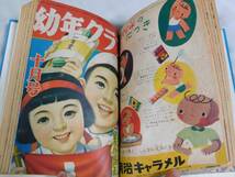 稀少 幼年クラブ 1954年 9月号 10月号 合本 島田啓三 小松崎茂 永松健夫 蕗谷虹児 久米みのる 渡辺典子 少女 講談社 昭和 レトロ 漫画 雑誌_画像2