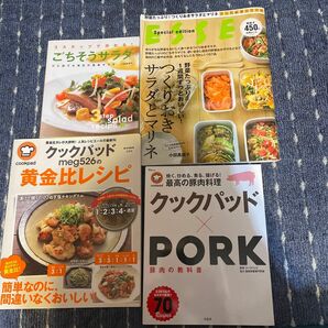 料理本　4冊　まとめ売り