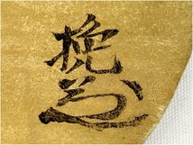 万延大判金 吉宇き のし目打 元書 日本貨幣商協同組合鑑定書付き 09-11(古6A)_画像7