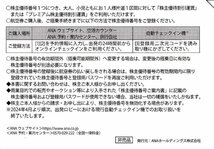 8枚セット 送料無料！ANA株主優待券 2024年11月30日まで 領収書発行 ゆうパケット発送 3-1_画像3