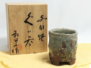 与田焼 和男 作 酒盃 共箱付き お猪口 ぐい呑み 酒器