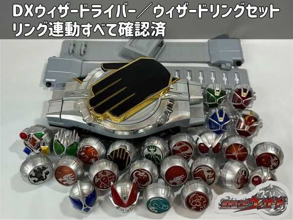 仮面ライダーウィザード DXウィザードライバー／ウィザードリングセット