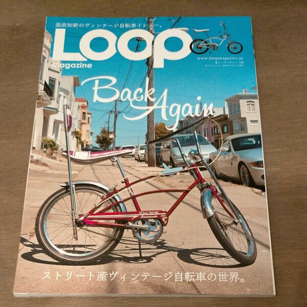 LOOP Magazine vol.16 温故知新のヴィンテージ自転車イシュー。 (SAN-EI MOOK)