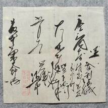 明治時代の領収書 覚 姫路 竜野町 岩城佐一郎 未解読 詳細不明 兵庫県_画像1